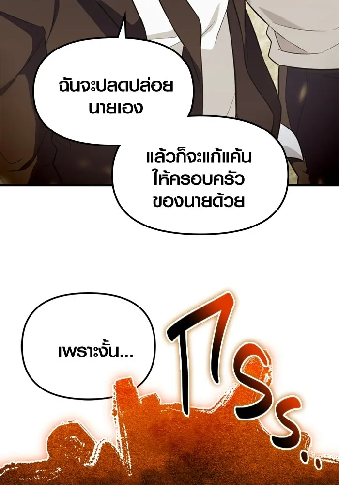 พลิกชะตาคว้าไอเทมระดับเทพ ตอนที่ 53 ฟาฟเนียร์ (4) รูปที่ 97