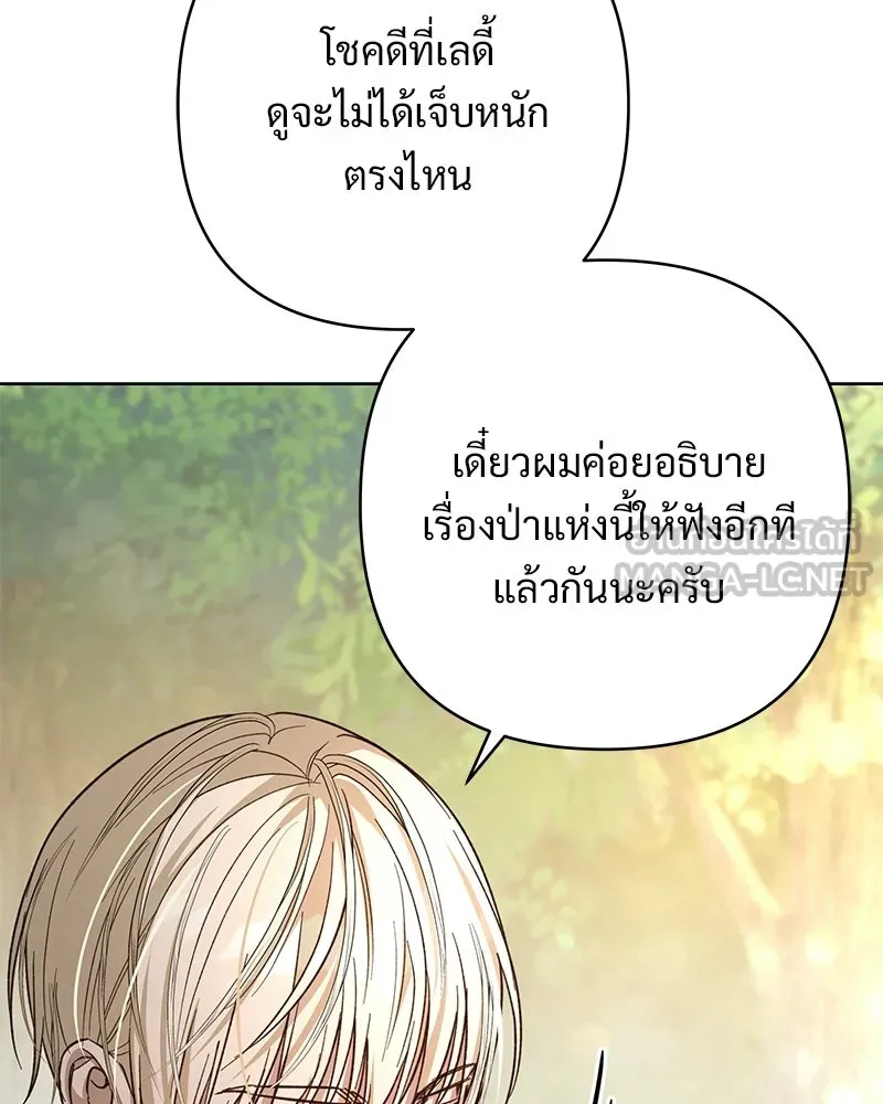 เจ้าสาวแกรนด์ดยุกปีศาจ ตอนที่ 16 รูปที่ 105