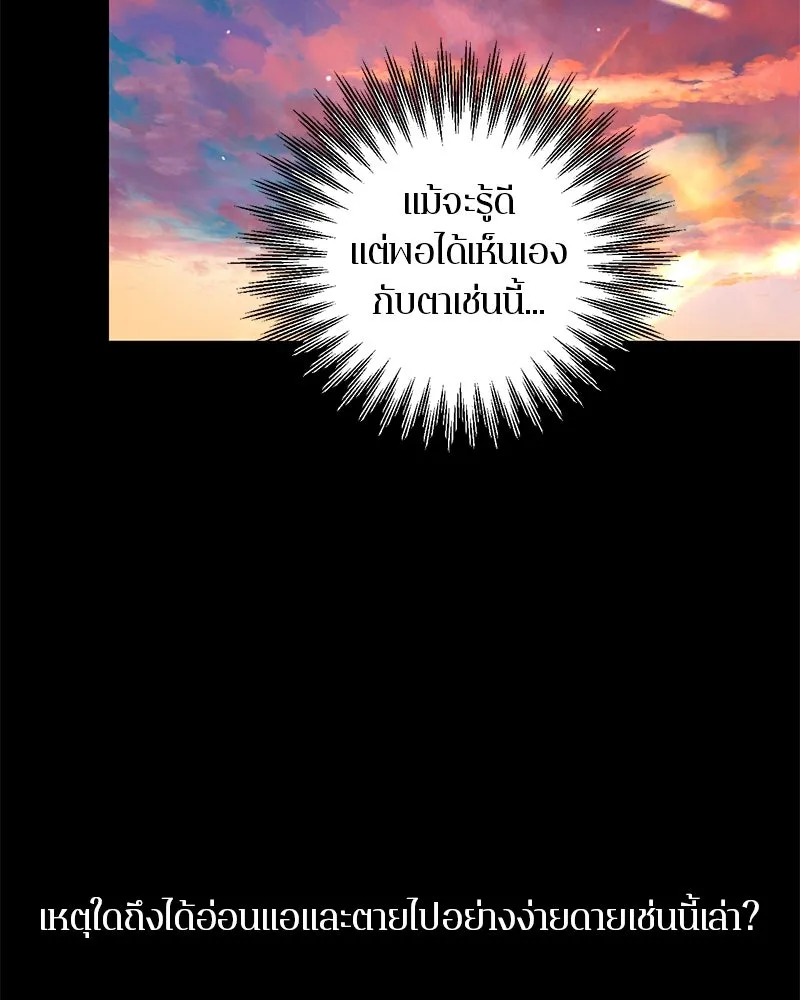 ตำนานเทพธิดาตกสวรรค์ ตอนที่ 24 รูปที่ 88