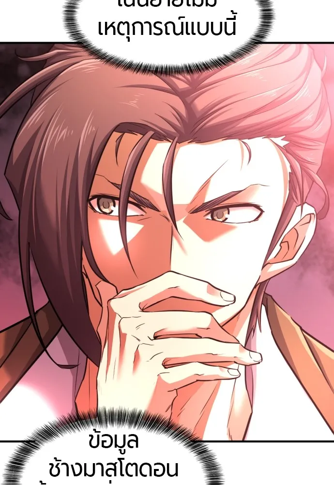 ยอดสถาปนิกผู้พิทักษ์อาณาจักร ตอนที่ 76 รูปที่ 79