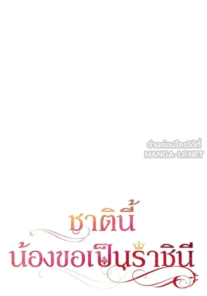 ชาตินี้น้องขอ ตอนที่ 174 รูปที่ 35