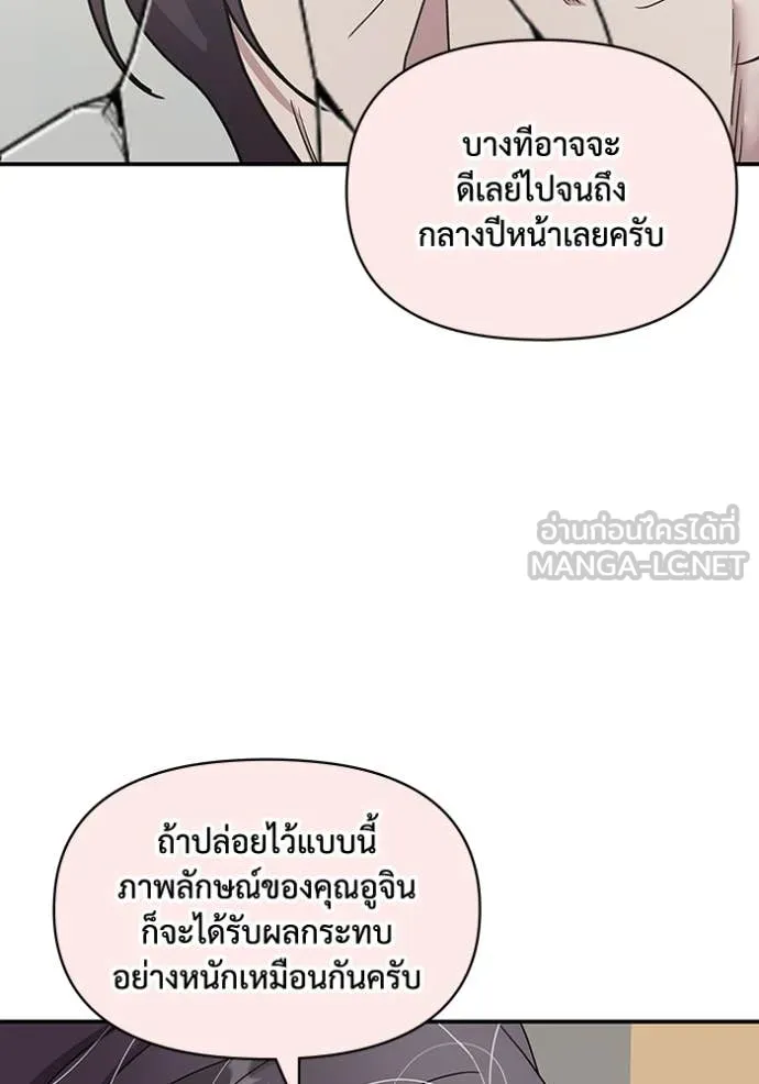 ฉันเนี่ยนะ ตอนที่ 59 รูปที่ 89