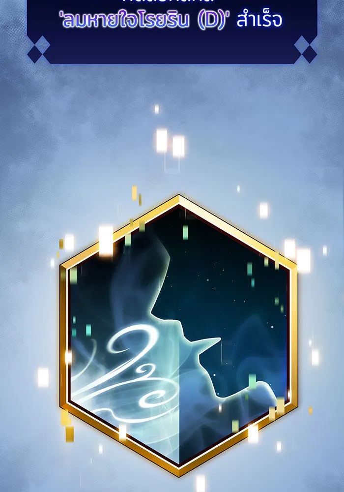 ผู้เล่นหน้าใหม่เลเวลแมกซ์ ตอนที่ 16 เทสต์ปลุกพลัง รูปที่ 97