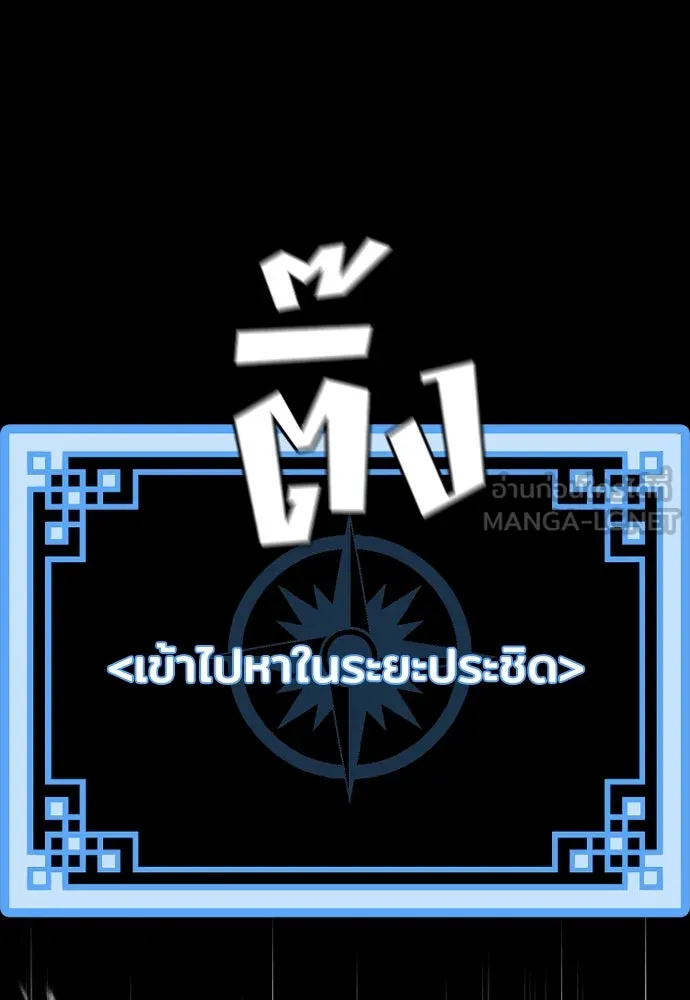 เส้นทางสู่เทพมาร ตอนที่ 46 รูปที่ 63