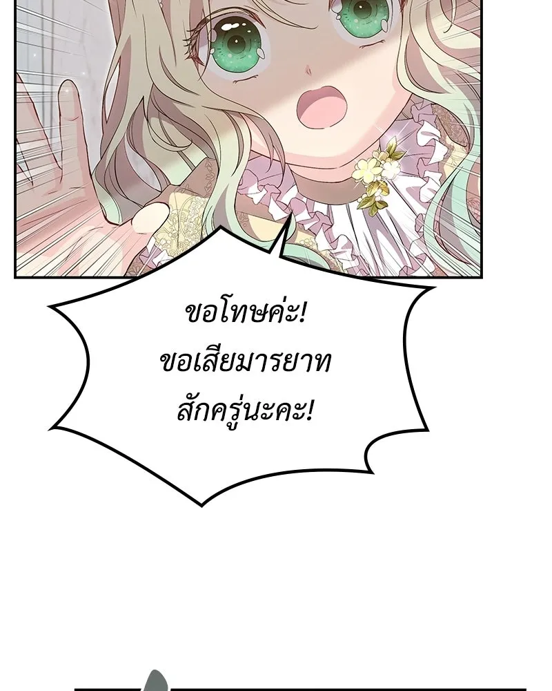 ลูกคนนี้ขอเปลี่ยนตอนจบ ตอนที่ 18 รูปที่ 83