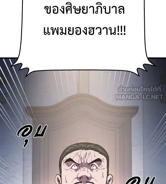 เรียกฉันว่าพระเจ้า ตอนที่ 5 รูปที่ 33