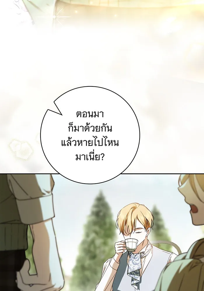 สาว(ลับ)ใช้ของท่านเคานต์ตาบอด ตอนที่ 24 รูปที่ 41