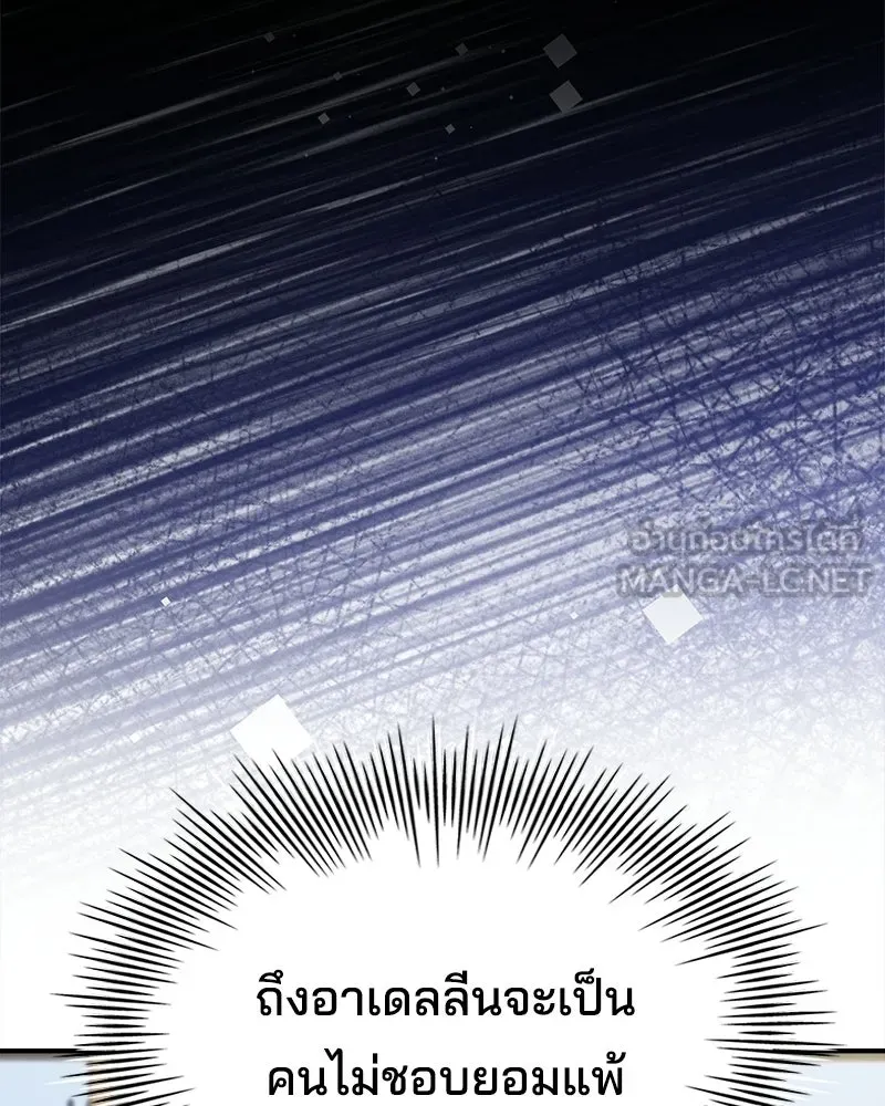 เจ้าชายแผนโบราณ ตอนที่ 48 รูปที่ 144