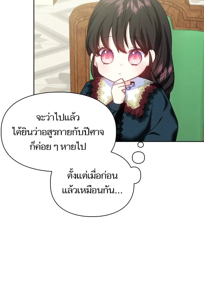 บุตรสาวของดยุกปีศาจ ตอนที่ 35 รูปที่ 32