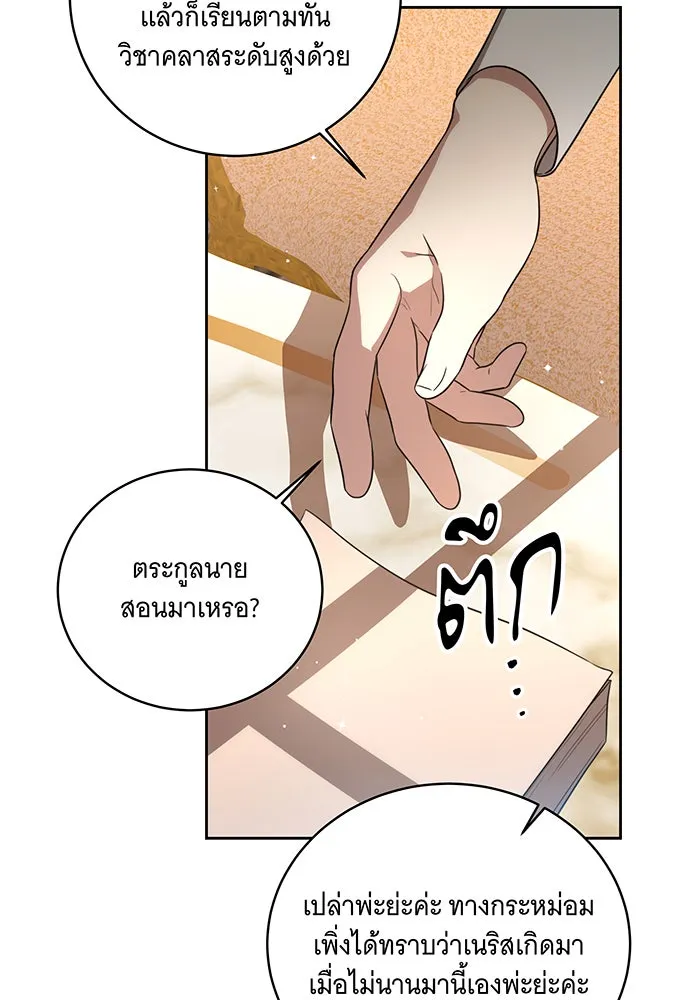 ทุกอย่างที่เสียไป ฉันขอทวงคืน ตอนที่ 8 รูปที่ 16