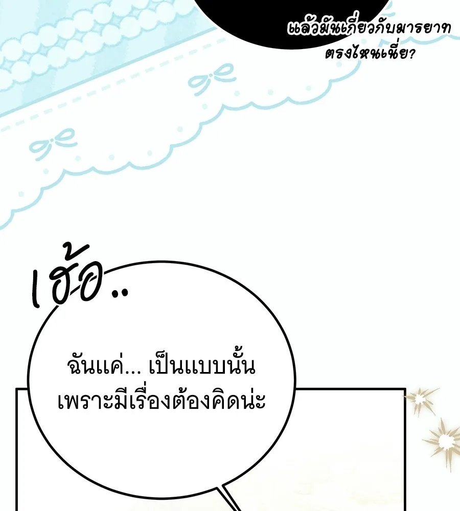เปลี่ยนบทร้ายให้เป็นบทรัก ตอนที่ 73 รูปที่ 17