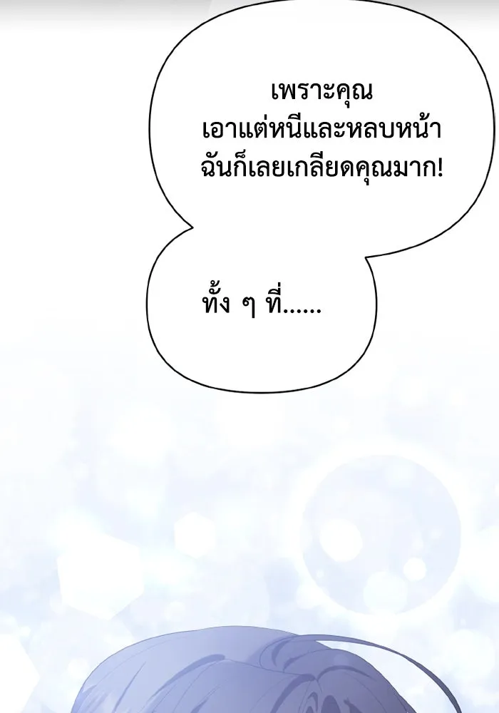 อยู่ดี ๆ ก็มีนางเอกนิยายเป็นเพื่อนบ้าน ตอนที่ 79 รูปที่ 88