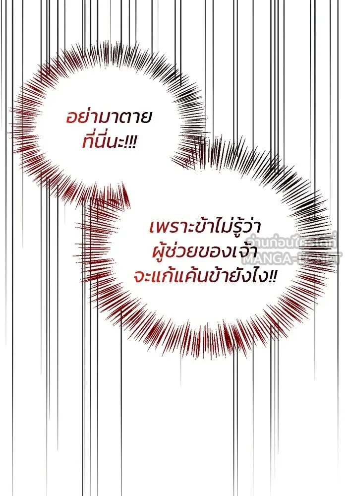 ผมไม่ได้เก่งอย่างที่คิด ตอนที่ 38 รูปที่ 180