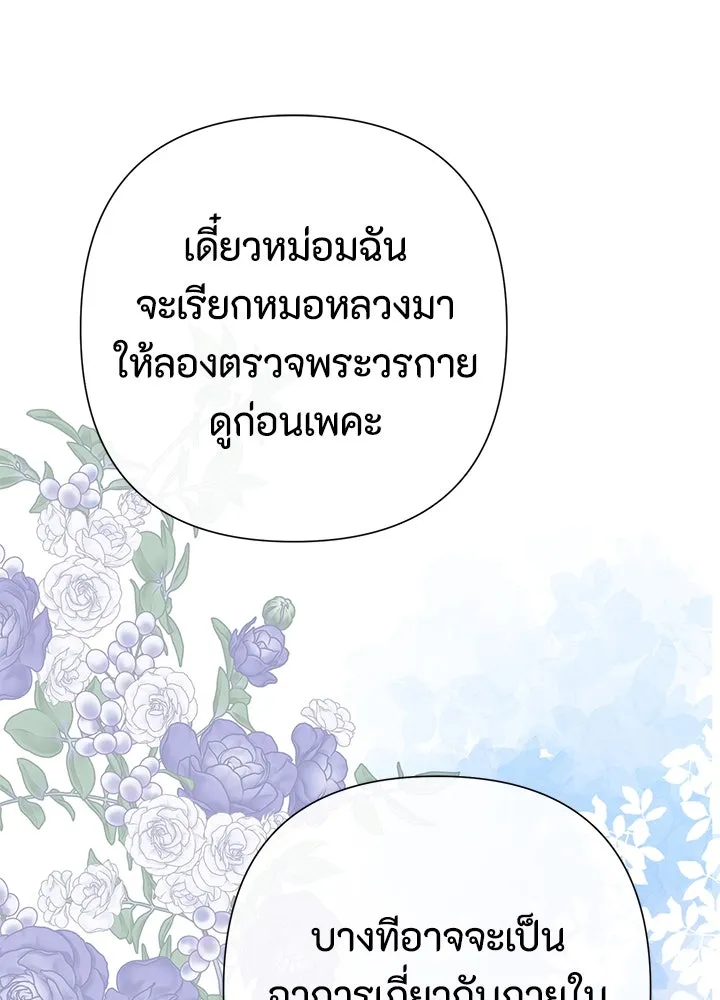 องค์ชายผู้อื้อฉาว ตอนที่ 70 รูปที่ 145