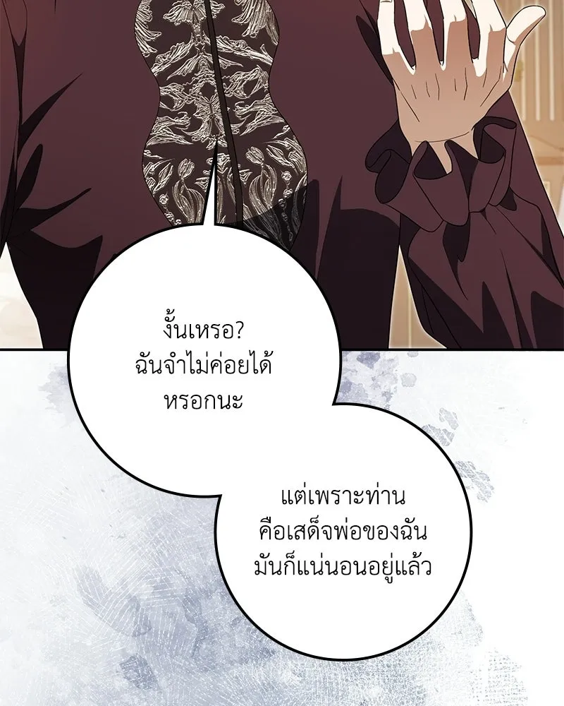 ดัชเชสเชลย ตอนที่ 46 รูปที่ 7