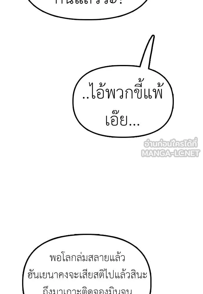 ผู้กล้าฝ่า ตอนที่ 28 รูปที่ 143