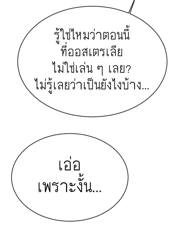 ยุคแห่งยอดมนุษย์ ตอนที่ 51 รูปที่ 152