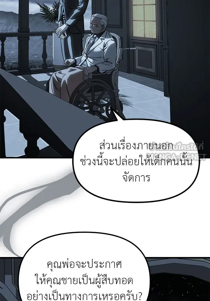 ปฏิบัติการลับบุกโรงเรียนไฮโซ ตอนที่ 101 รูปที่ 84