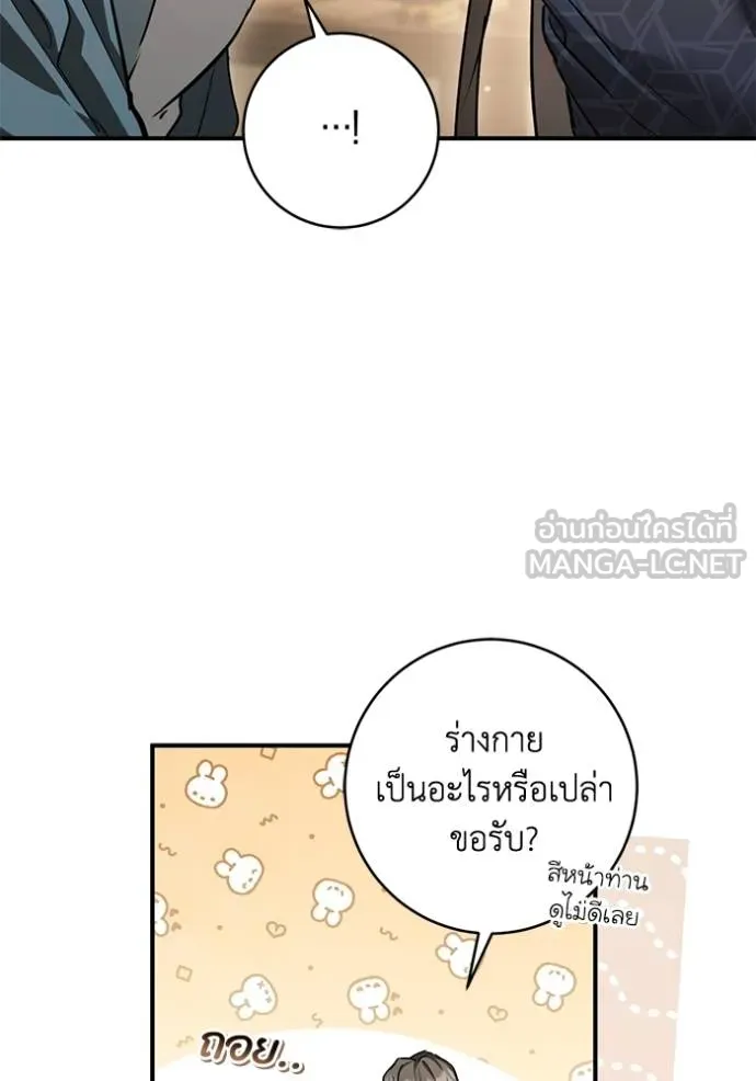 ยามหมาป่าทมิฬ ตอนที่ 29 รูปที่ 72