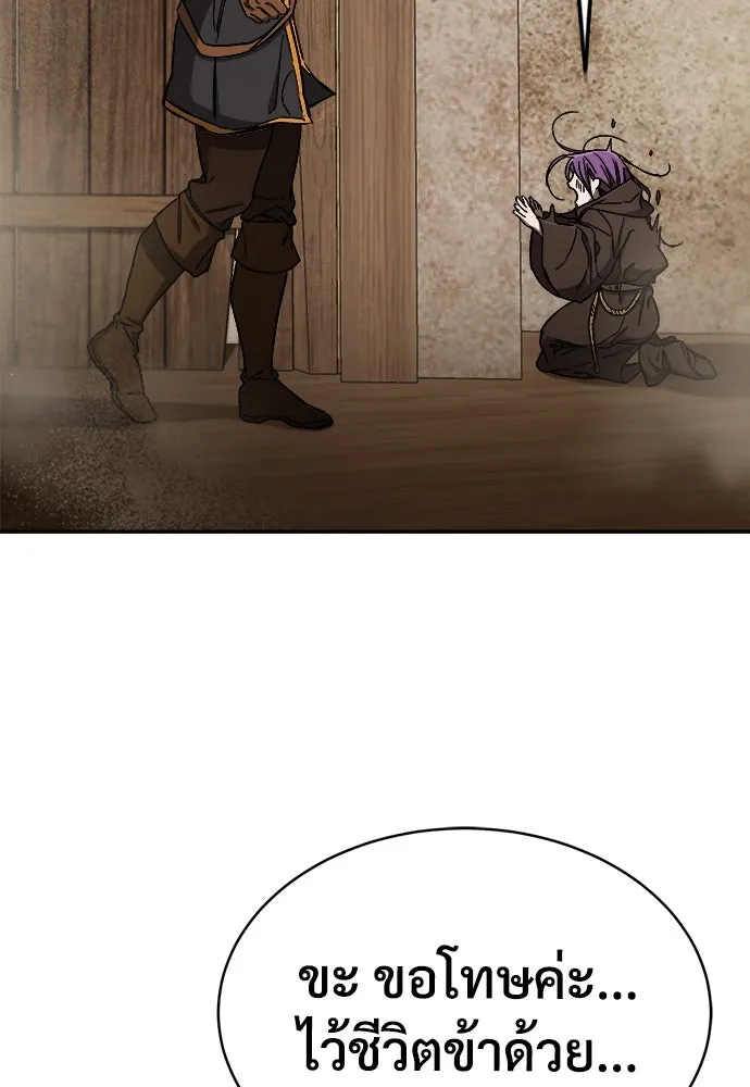 ผู้พิทักษ์เถื่อนแห่งยุคกลาง ตอนที่ 9 รูปที่ 172