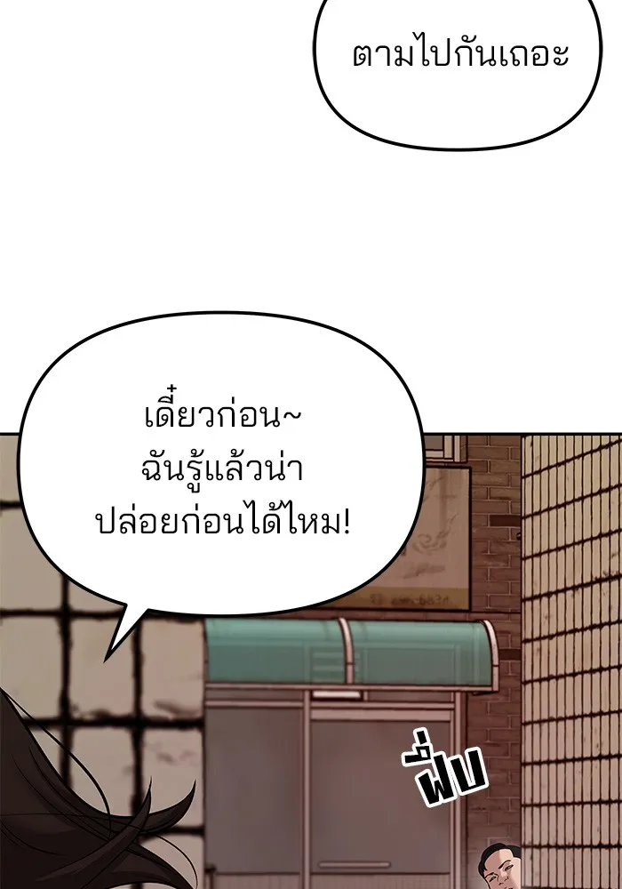 เลวฟาดเลว ตอนที่ 78 รูปที่ 106