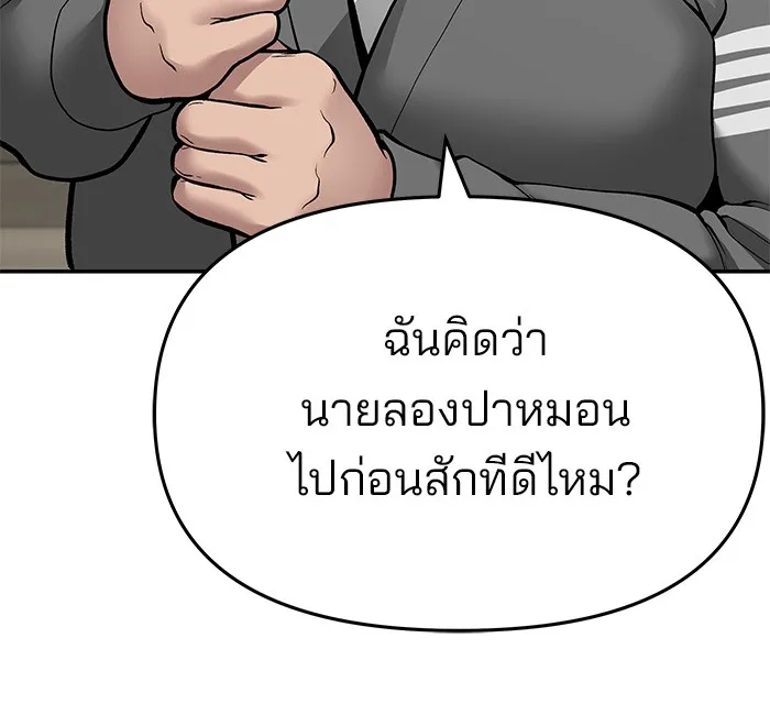 เลวฟาดเลว ตอนที่ 75 รูปที่ 65