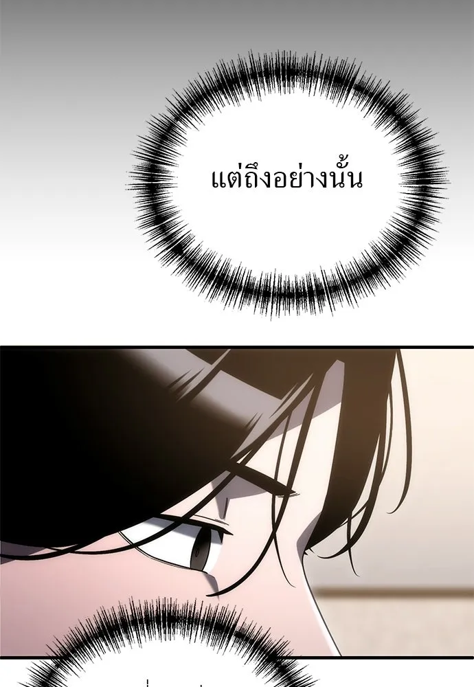 ผู้เชี่ยวชาญวันสิ้นโลก ตอนที่ 3 รูปที่ 97