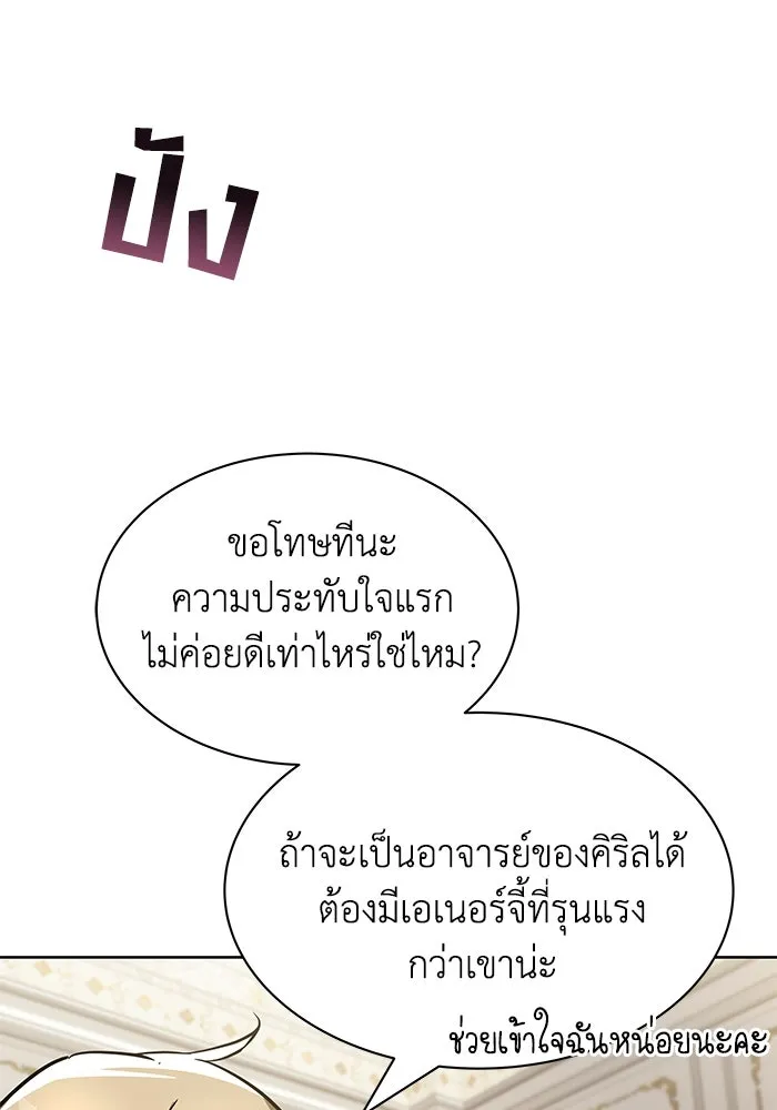 ชีวิตพลิกผันของลอร์ดผู้เกียจคร้าน ตอนที่ 32 น้ำหนักแห่งความคิดถึง รูปที่ 107