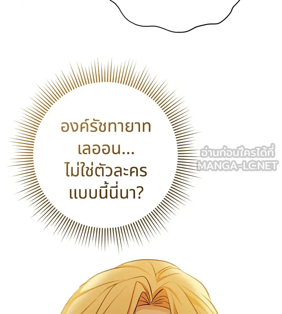 ทางหลุดพ้นของนักบุญลวง ตอนที่ 23 รูปที่ 117