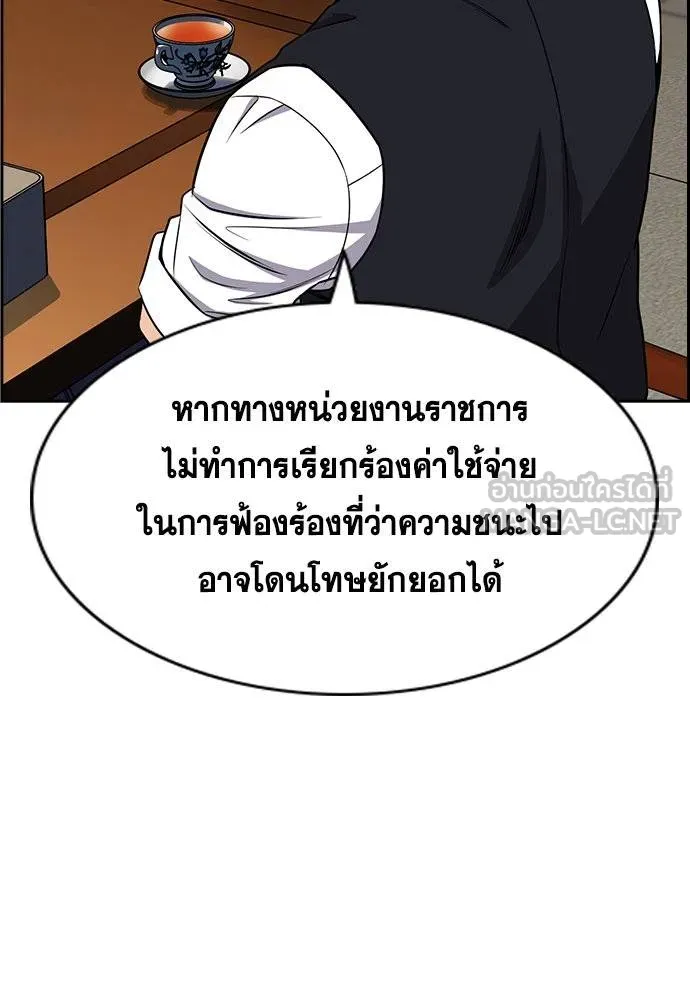 การศึกษาที่แท้จริง ตอนที่ 193 รูปที่ 19