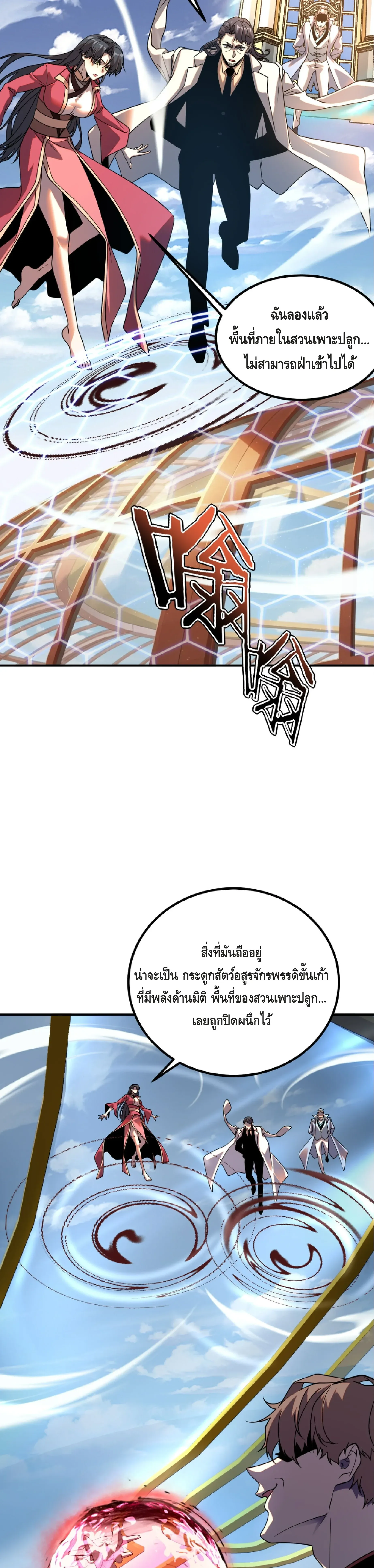 Awakening the Purple Thunder at the Beginning ปล_กอาช_พระด_บ S เทพอ_สน_ม_วงสวรรค_ ตอนที่ ตอนที่ 41 รูปที่ 5