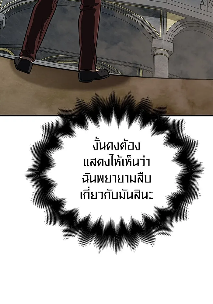 เอาชีวิตรอดในเกมฉบับคนเถื่อน ตอนที่ 55 โกสต์บัสเตอร์ รูปที่ 119