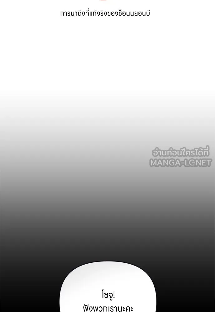 ข้าเนี่ยนะเป็นพระสนม ตอนที่ 10 การมาถึงที่แท้จริงของช็อนนยอนบ รูปที่ 33