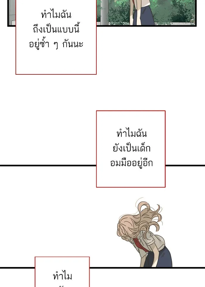 ฉันมันร้าย หรือเพราะโลกไม่น่ารัก ตอนที่ 112 รูปที่ 92