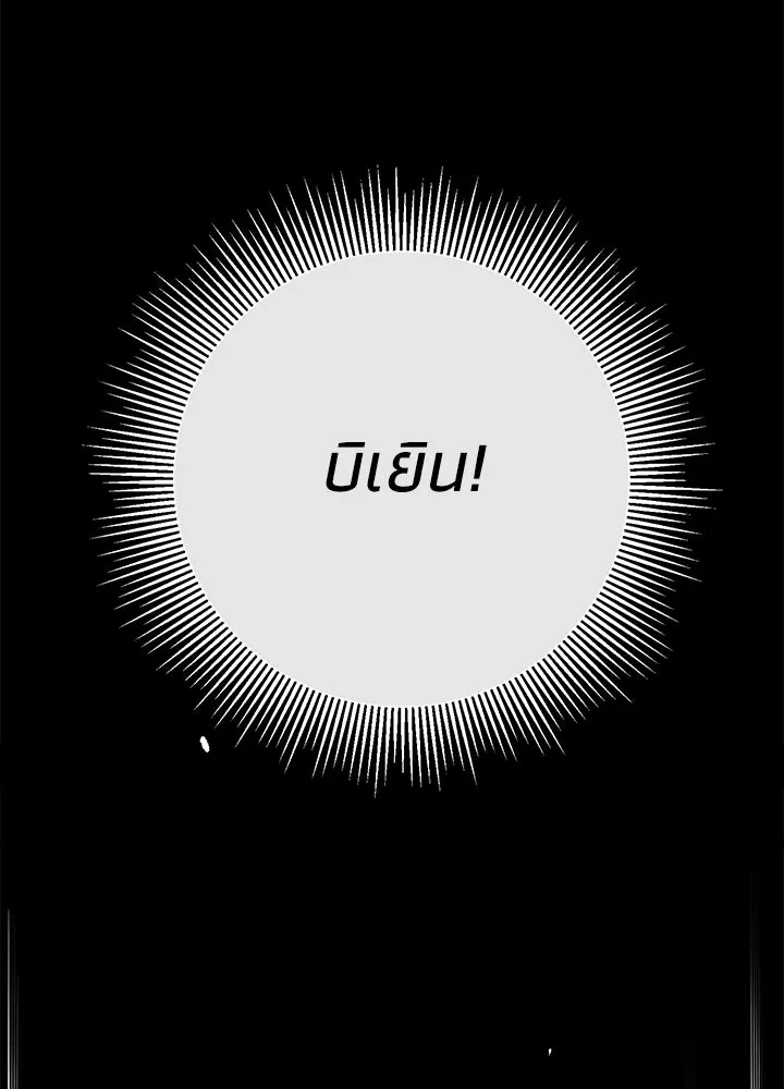 องค์ชายผู้อื้อฉาว ตอนที่ 107 รูปที่ 29