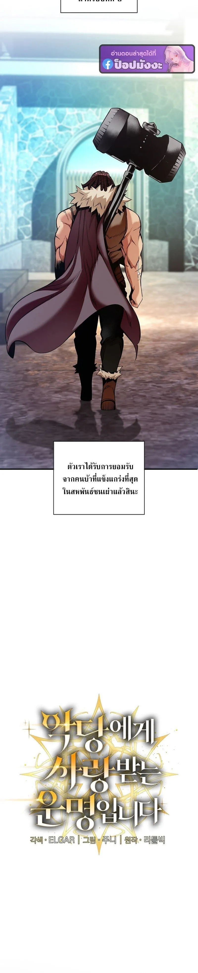 Fated to Be Loved by Villains โชคชะตากำหนดให_สาวๆต_วร_ายมาร_กฉ_น ตอนที่ ตอนที่ 45 รูปที่ 4