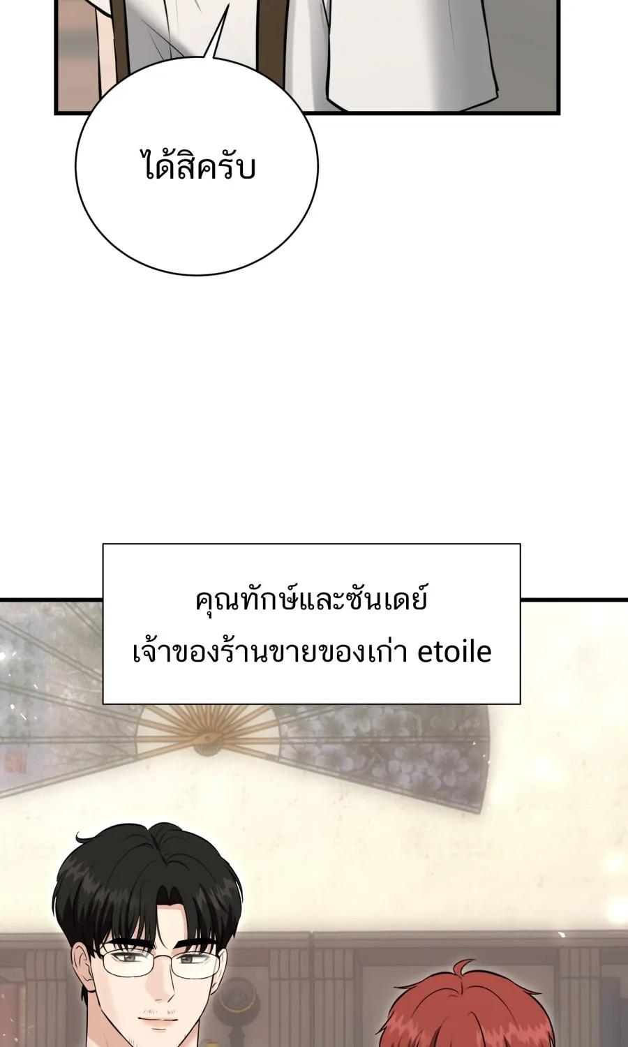 ตื่นมาอีกทีก็เป็นนายเอกไปซะแล้ว ตอนที่ 48 คนในความทรงจำ รูปที่ 22