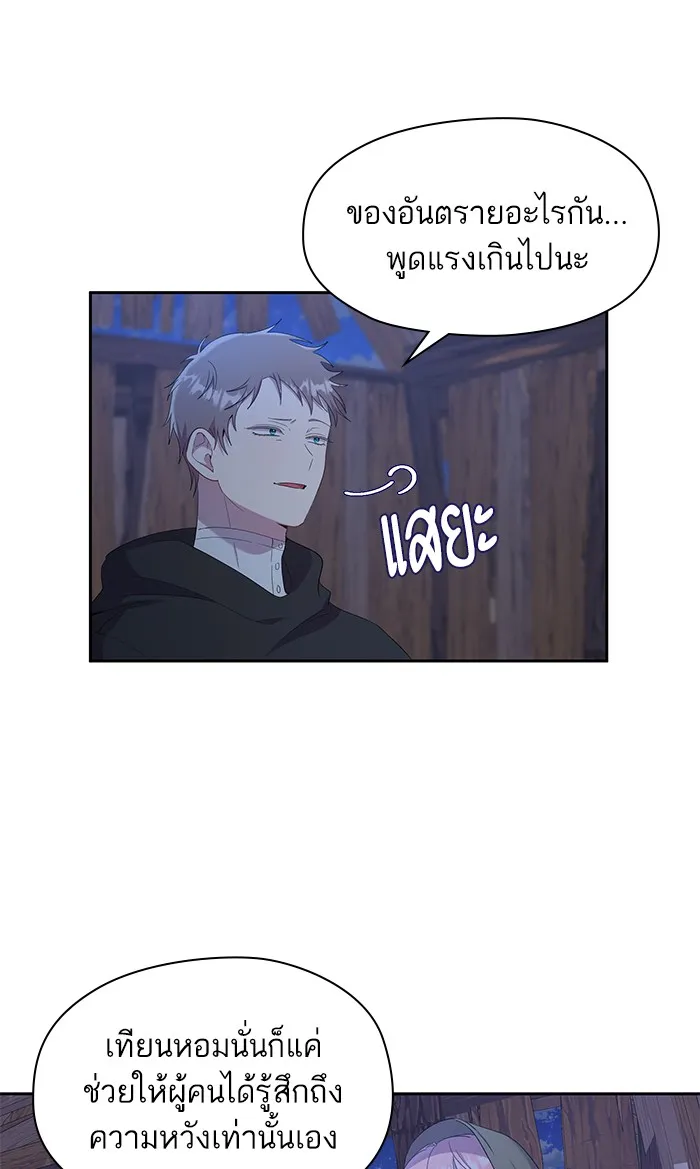 หวานใจสุดโหดโหมดเชื่อง ตอนที่ 23 รูปที่ 43