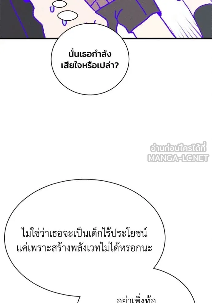 รักนะคะ ป๊ะป๋า ตอนที่ 15 รูปที่ 110