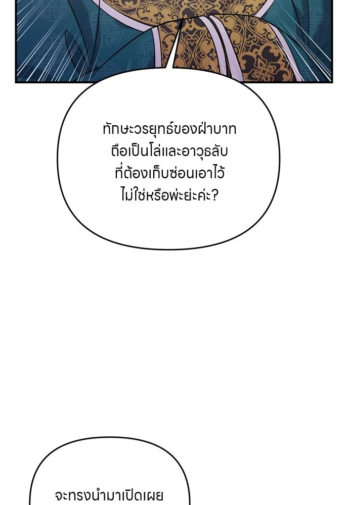 ข้าเนี่ยนะเป็นพระสนม ตอนที่ 48 อาจารย์สอนวรยุทธ์ของช็อนโซยอ รูปที่ 47