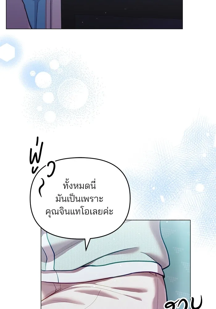 คู่มือคว้าหัวใจนายตัวร้าย ตอนที่ ตอนพิเศษ 1 รูปที่ 2