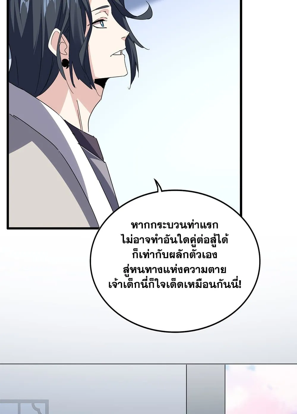 Magic Emperor ราชาจอมเวทย_ ตอนที่ ตอนที่ 690 รูปที่ 46