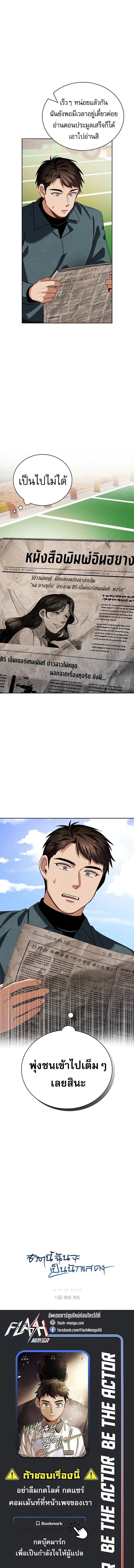 Be the Actor ตอนที่ ตอนที่ 103 รูปที่ 20