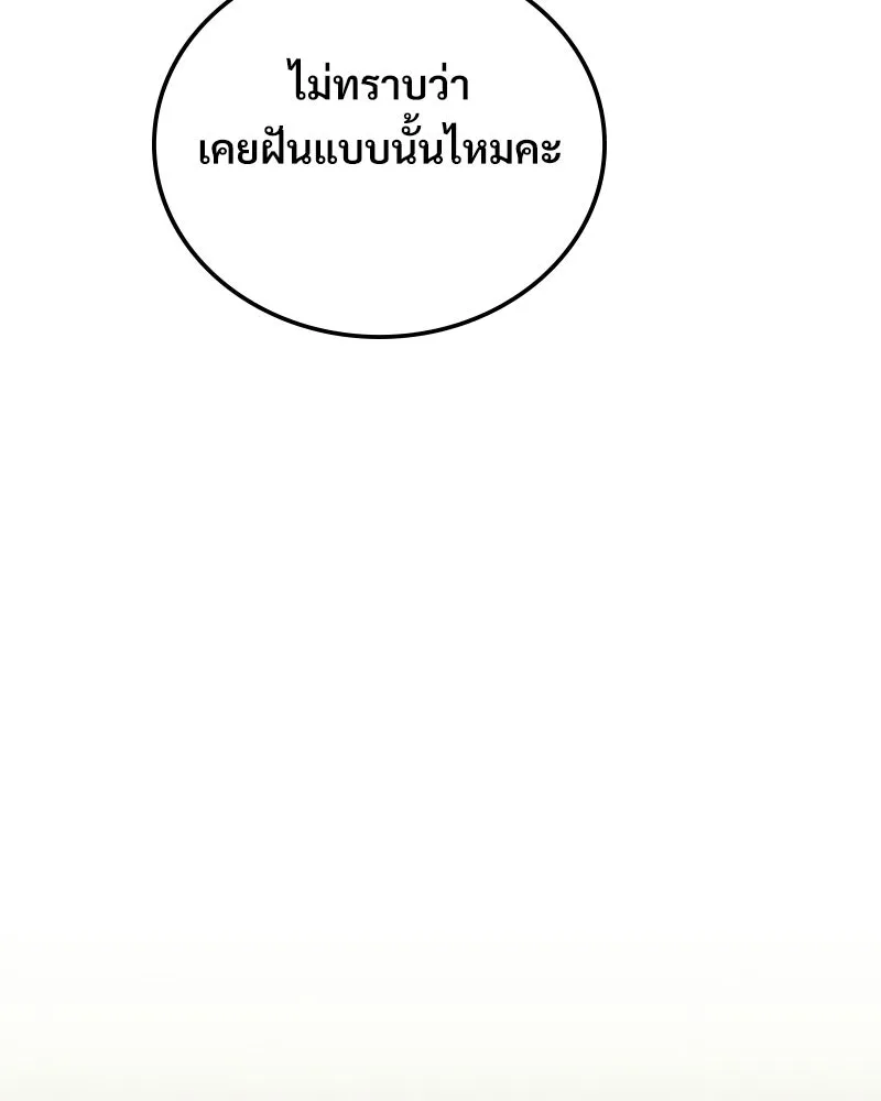 บอกมาค่าตัวเท่าไหร่ ตอนที่ 30 รูปที่ 200