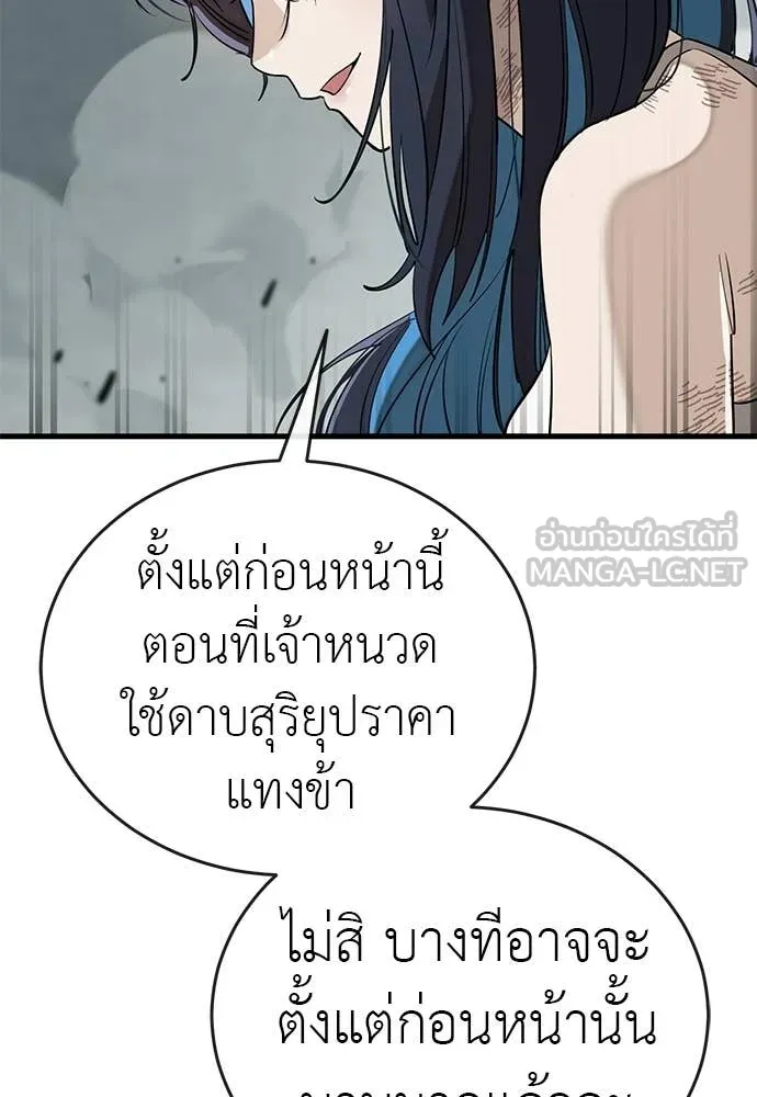 ยมราชลงทัณฑ์ ตอนที่ 125 รูปที่ 66