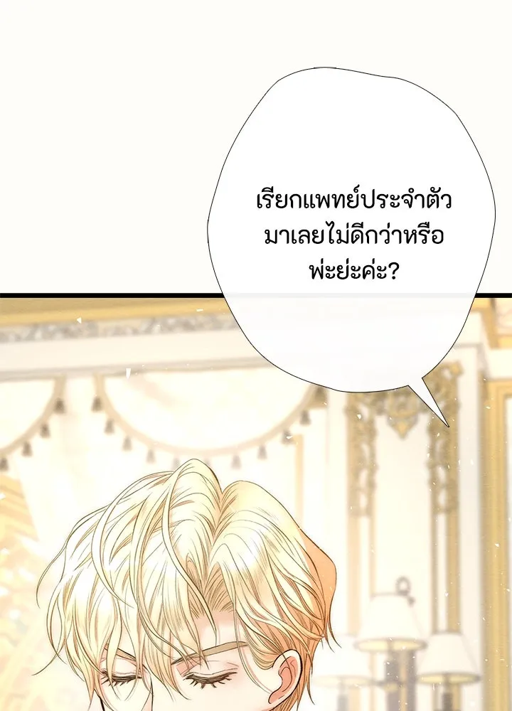 องค์ชายผู้อื้อฉาว ตอนที่ 14 รูปที่ 23