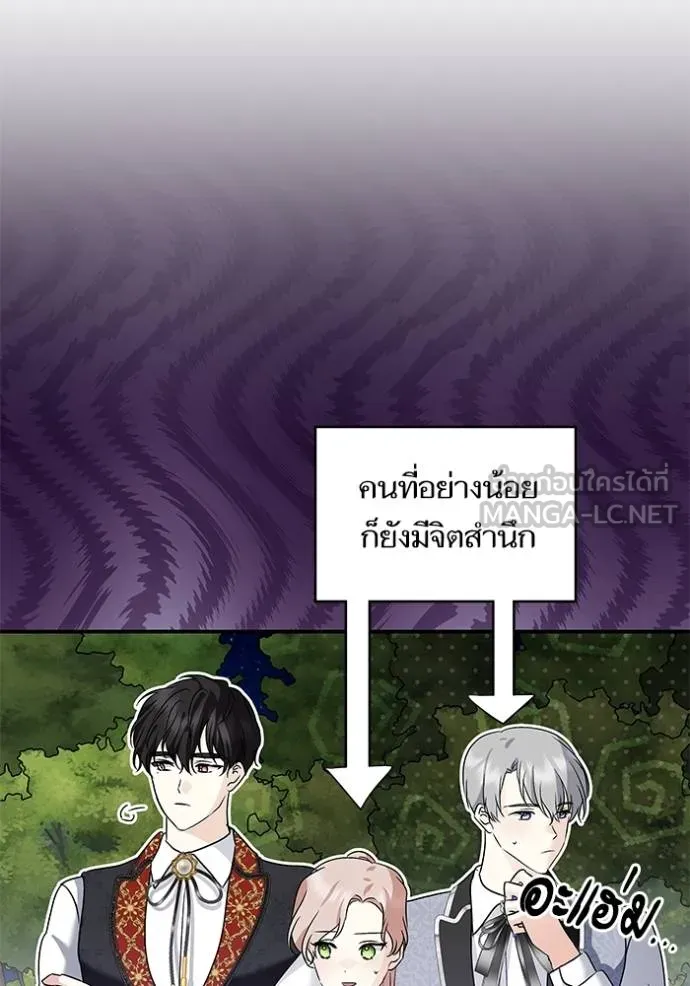 บุตรสาวของดยุก ตอนที่ 190 รูปที่ 74