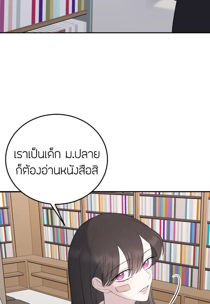 วิธีหนีตายจากนิยายโรคจิต ตอนที่ 6 รูปที่ 89