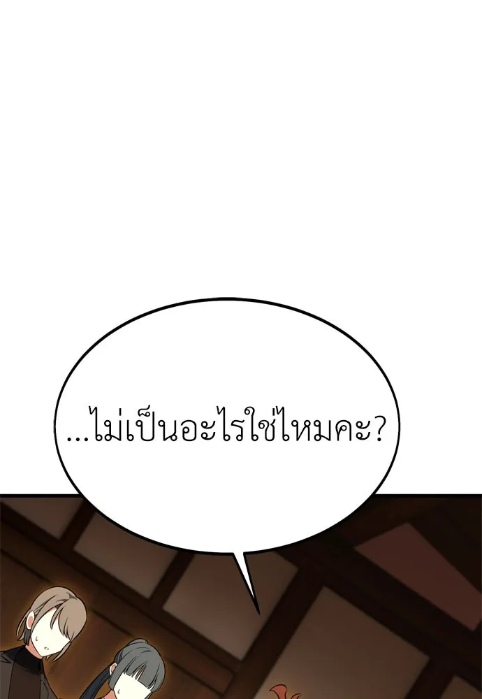 ไอ้เพลเยอร์นั่น ฉันฆ่ามันเอง ตอนที่ 19 รูปที่ 169
