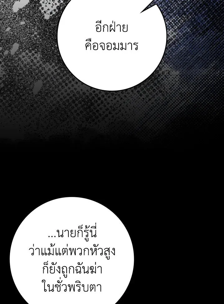 Max Level Player ตอนที่ ตอนที่ 59 รูปที่ 107